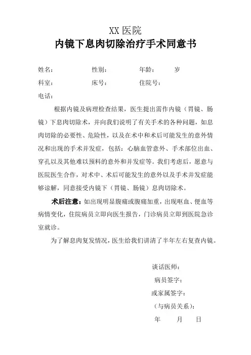 内镜下息肉切除治疗手术同意书