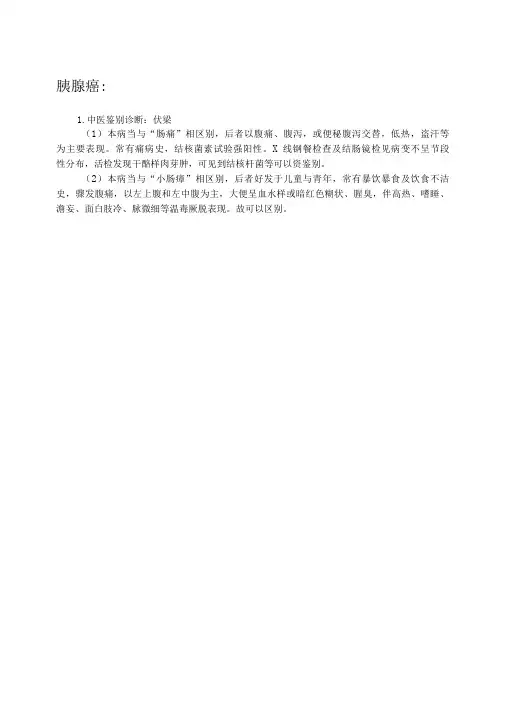 胰腺癌病历书写模板