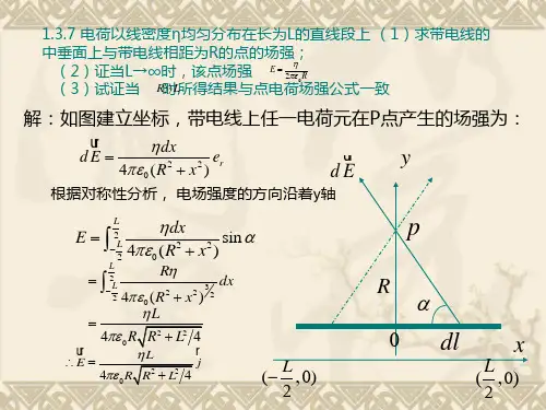 电磁学第一章习题答案