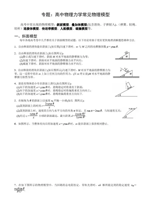 高中物理常见的物理模型