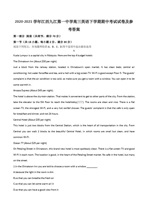 2020-2021学年江西九江第一中学高三英语下学期期中考试试卷及参考答案