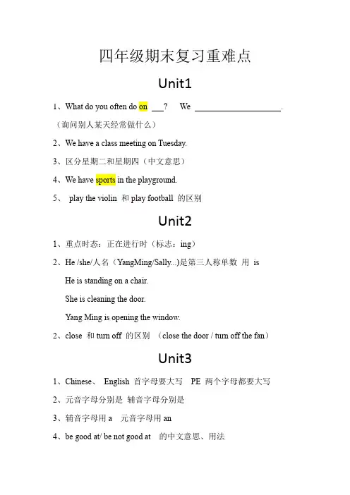 闽教版四年级下册英语期末复习重难点