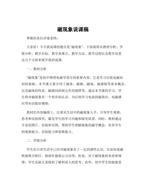 磁现象说课稿