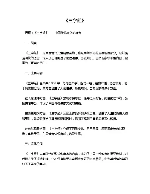 《三字经》