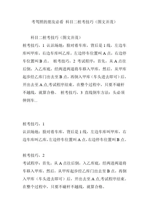 考驾照的朋友必看 科目二桩考技巧(图文并茂)