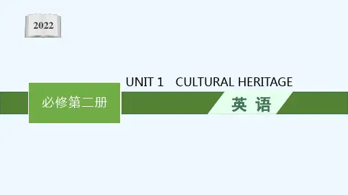 2022届新教材高考英语一轮复习必修第二册UNIT1CULTURALHERITAGE课件新人教版
