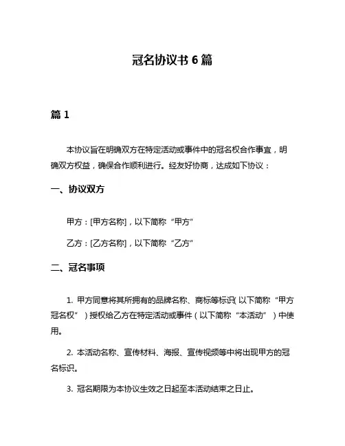 冠名协议书6篇