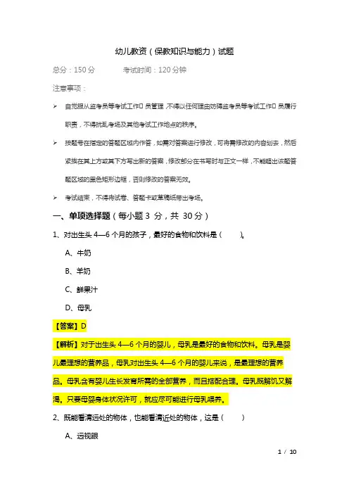 幼儿教资(保教知识与能力)试题及答案