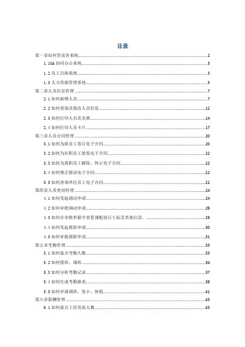 人力资源管理系统操作手册