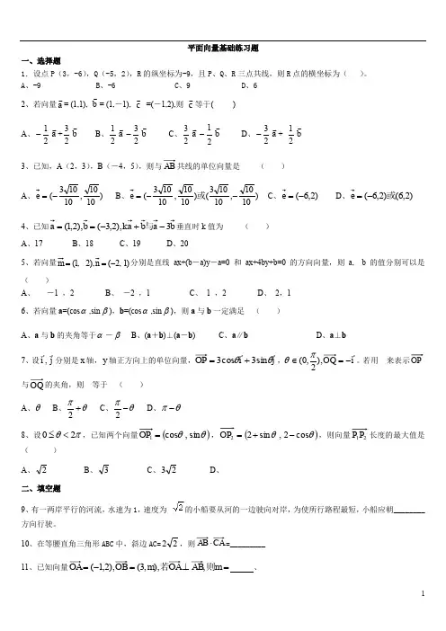 高一数学平面向量基础练习题