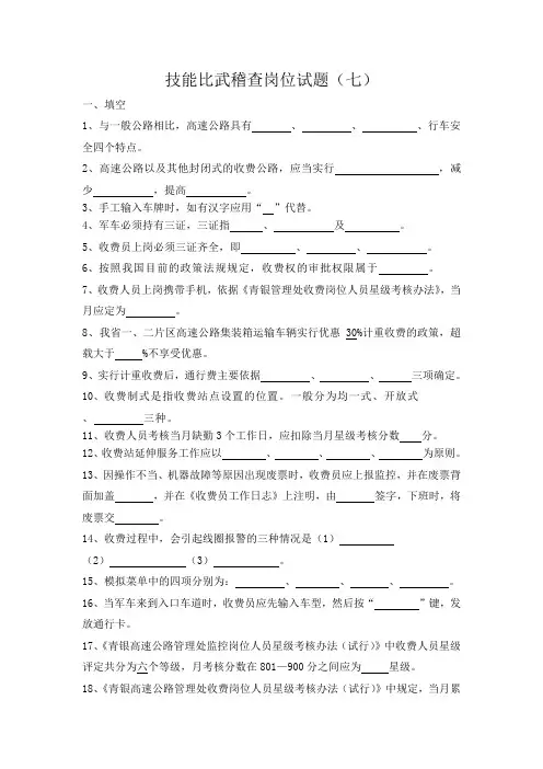 技能比武稽查岗位试题(七)