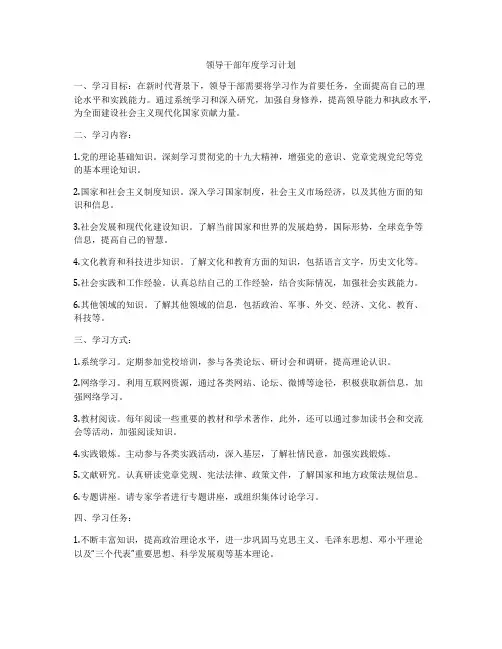 领导干部年度学习计划