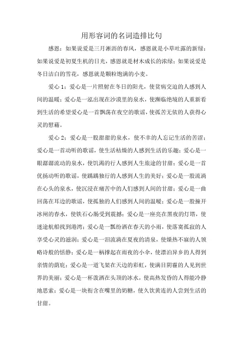 用形容词的名词造排比句