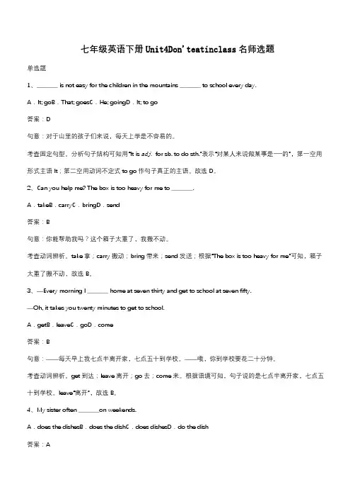 七年级英语下册Unit4Don'teatinclass名师选题(带答案)
