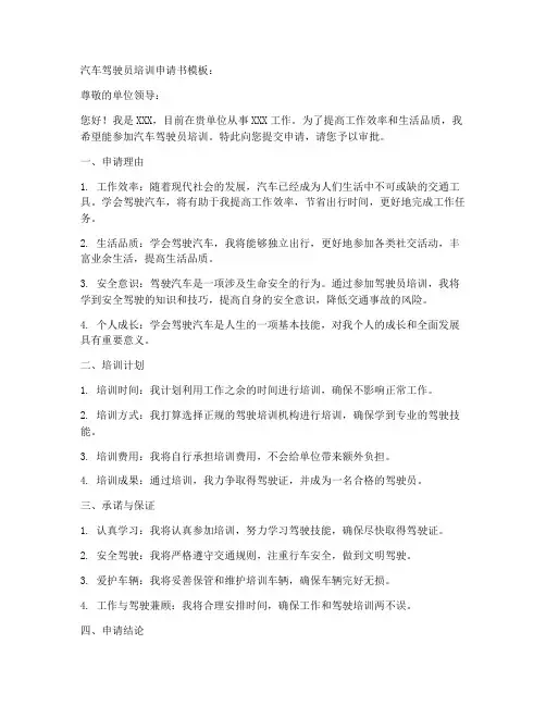 汽车驾驶员培训申请书模板