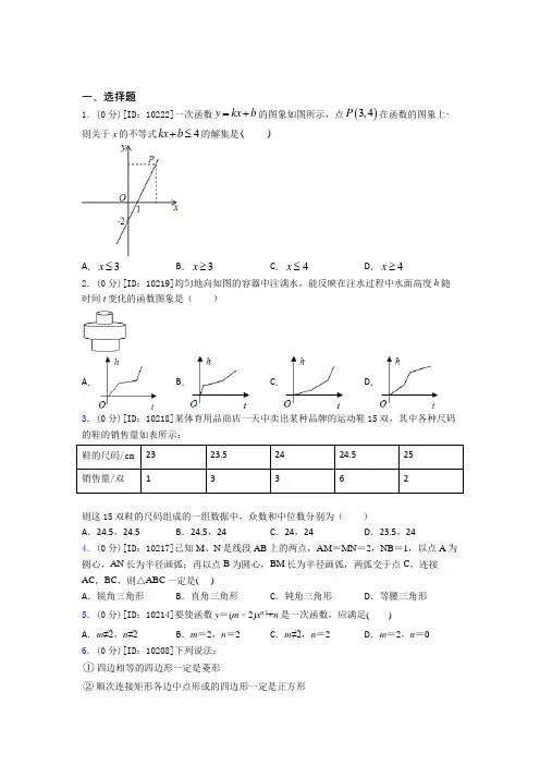 宁德市初中数学八年级下期末阶段测试(含答案)