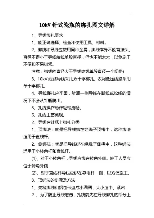 10kV针式瓷瓶的绑扎图文详解