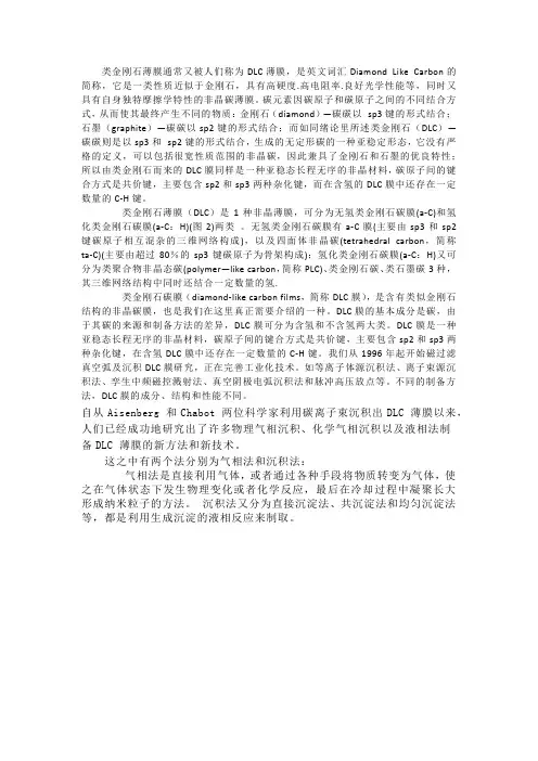 类金刚石薄膜