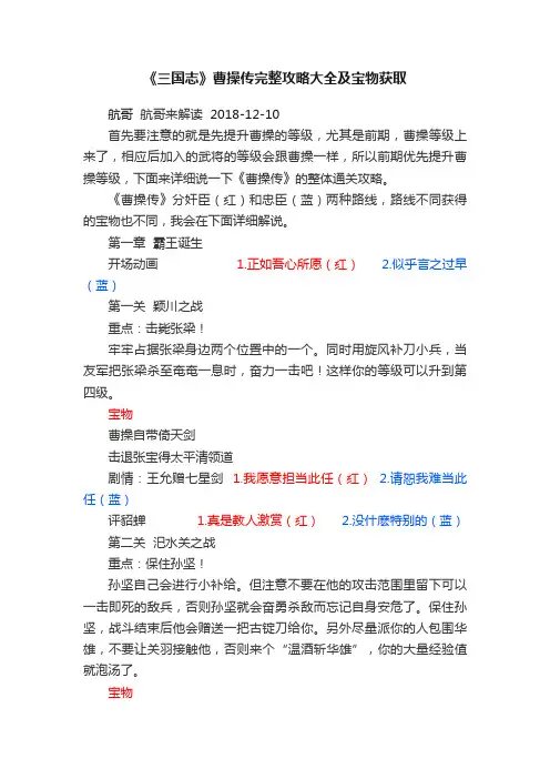 《三国志》曹操传完整攻略大全及宝物获取