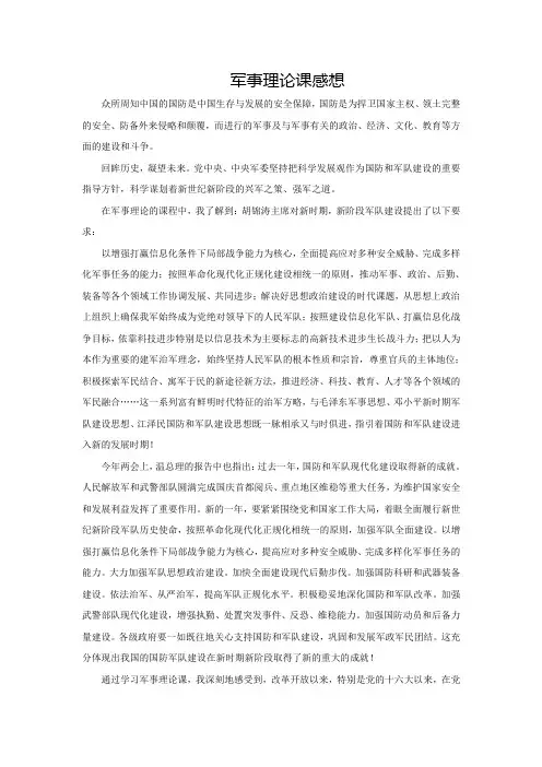 军事理论有所感想(你肯定有用的)