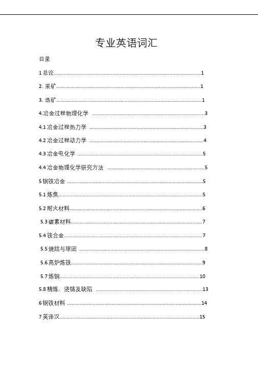 冶金专业英语词汇全集