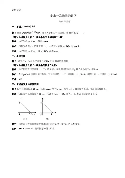走出一次函数的误区