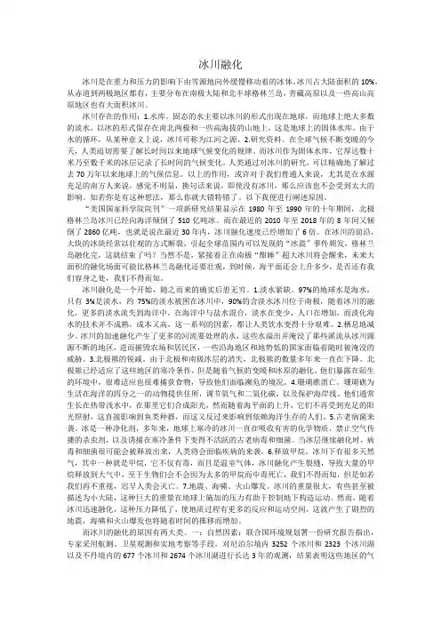冰川融化危害、原因与解决方法