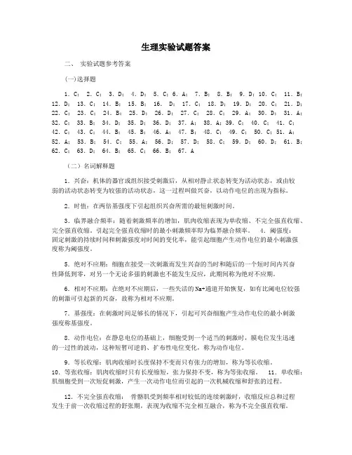 生理实验试题答案