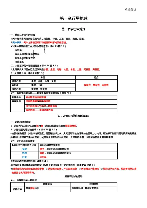 人教版新高中地理必修一知识点总结归纳