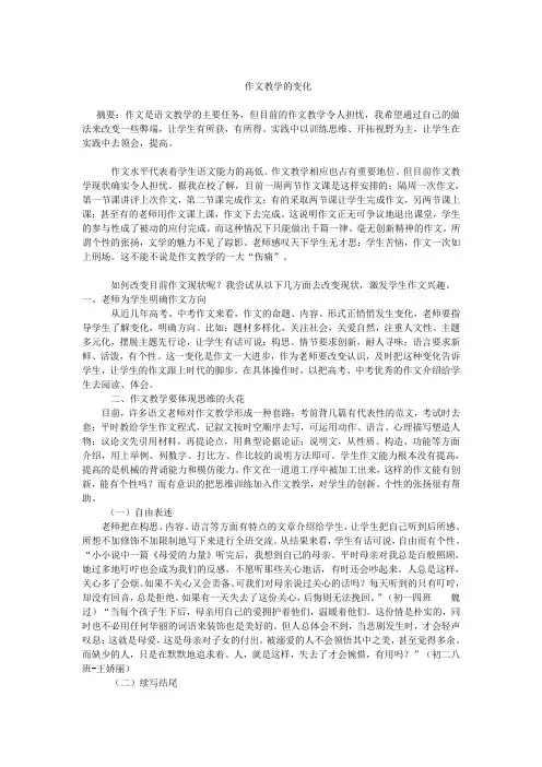 作文教学的变化