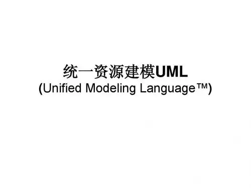 UML完整版