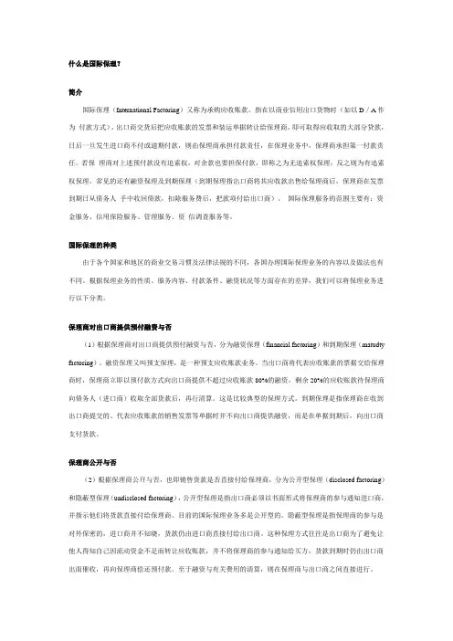 什么是国际保理？