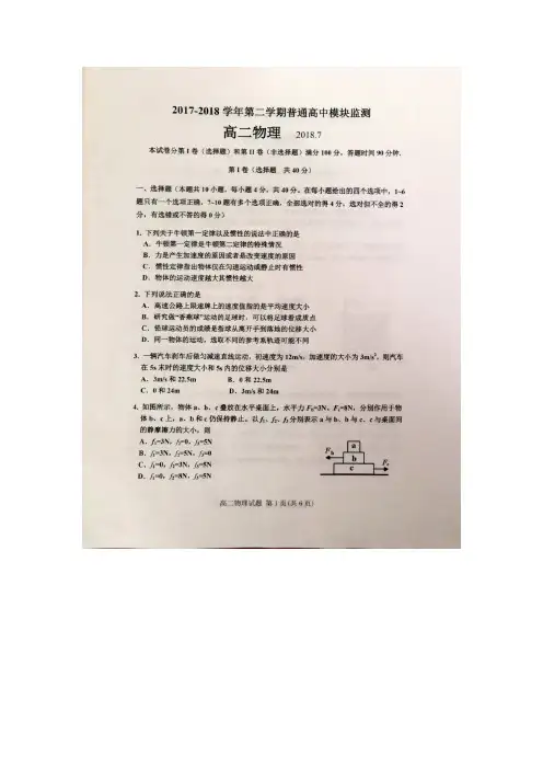 山东省潍坊市2017-2018学年高二下学期期末考试物理试题(扫描版含答案)