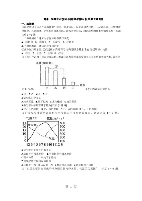高考一轮复习水循环和陆地水体相互关系专题训练
