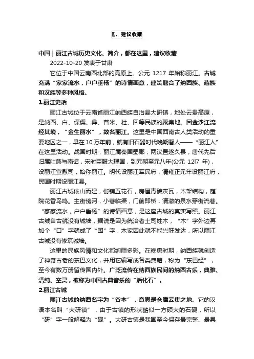 中国｜丽江古城历史文化、简介，都在这里，建议收藏