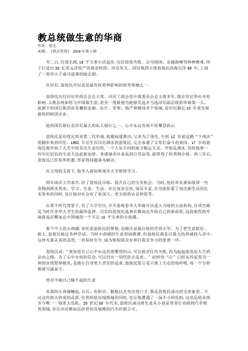 教总统做生意的华商