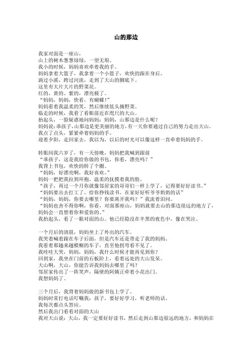 山的那边——大山里的孩子