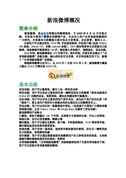 新浪微博概况