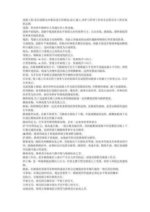 交通工程  名词解释