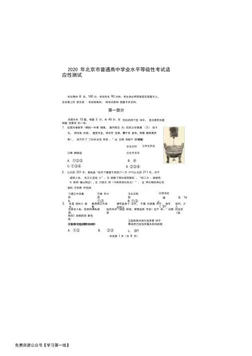2020北京新高考全国模拟卷历史