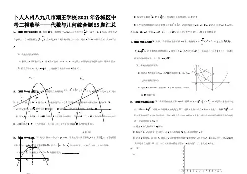 中考数学二模代数与几何综合题25题汇总试题