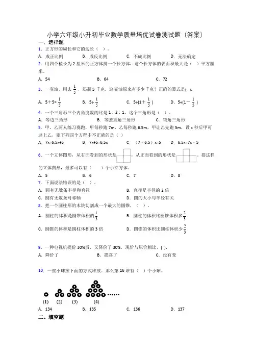 小学六年级小升初毕业数学质量培优试卷测试题(答案)