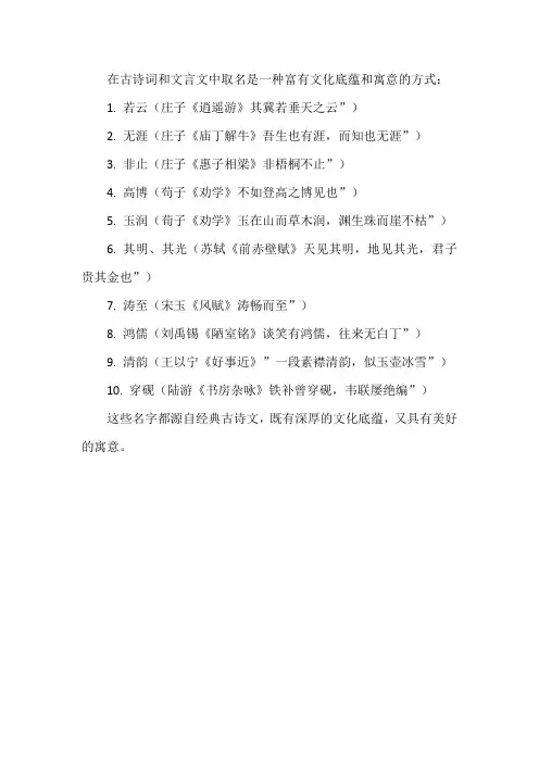 古诗词文言文取名