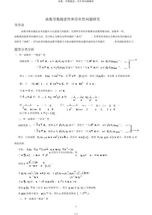 函数、导数任意、存在型问题归纳
