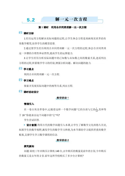 5.2  解一元一次方程教案-七年级上册数学人教版