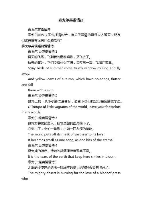 泰戈尔英语情诗