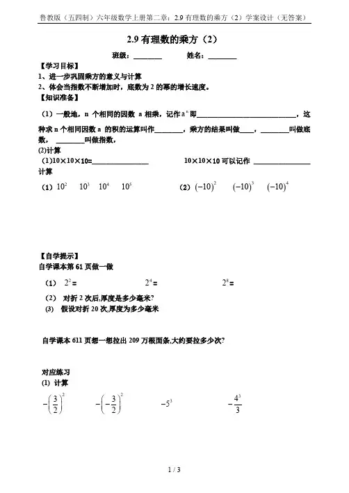 鲁教版(五四制)六年级数学上册第二章：2.9有理数的乘方(2)学案设计(无答案)