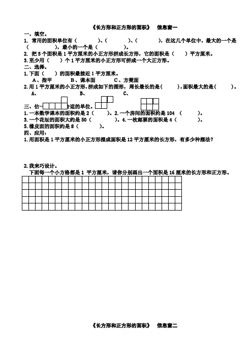 第七单元《长方形和正方形的面积》单元试题1(1)