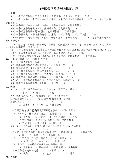 五年级数学多边形面积练习题