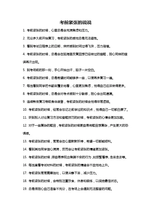 考前紧张的说说
